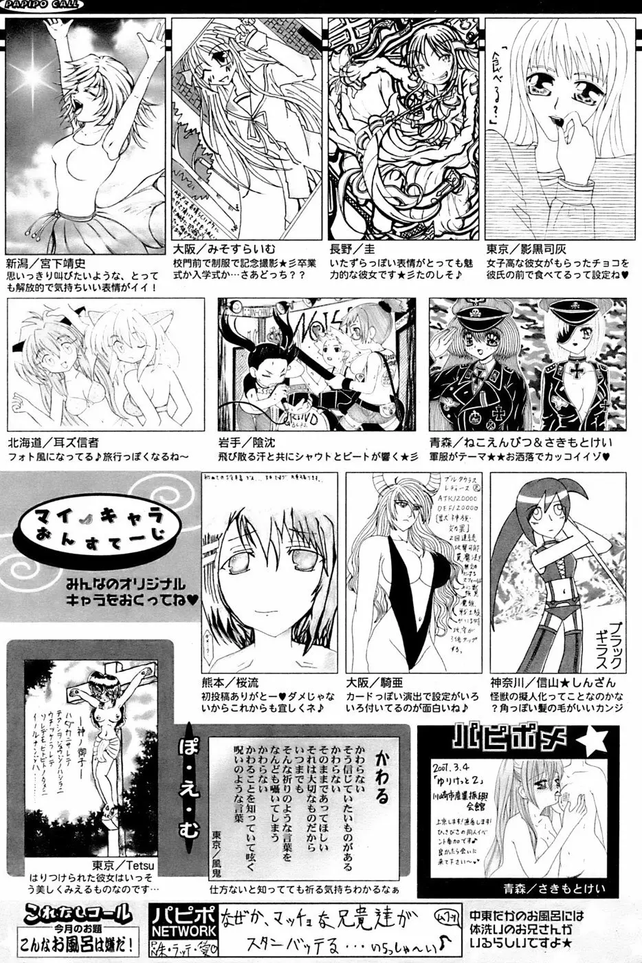 COMIC パピポ 2007年04月号 Page.254