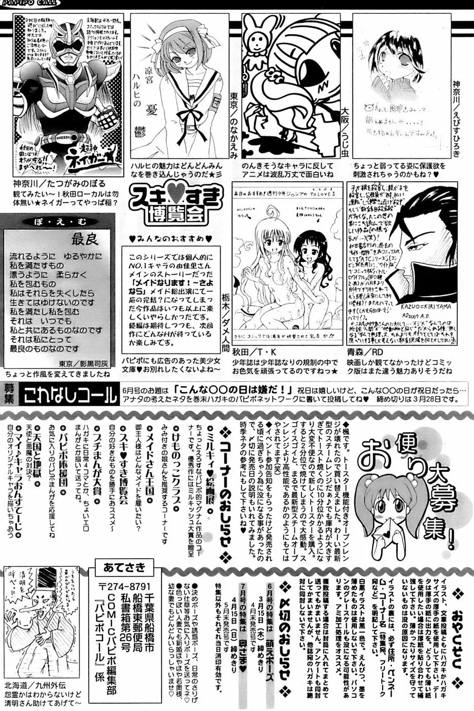 COMIC パピポ 2007年04月号 Page.256