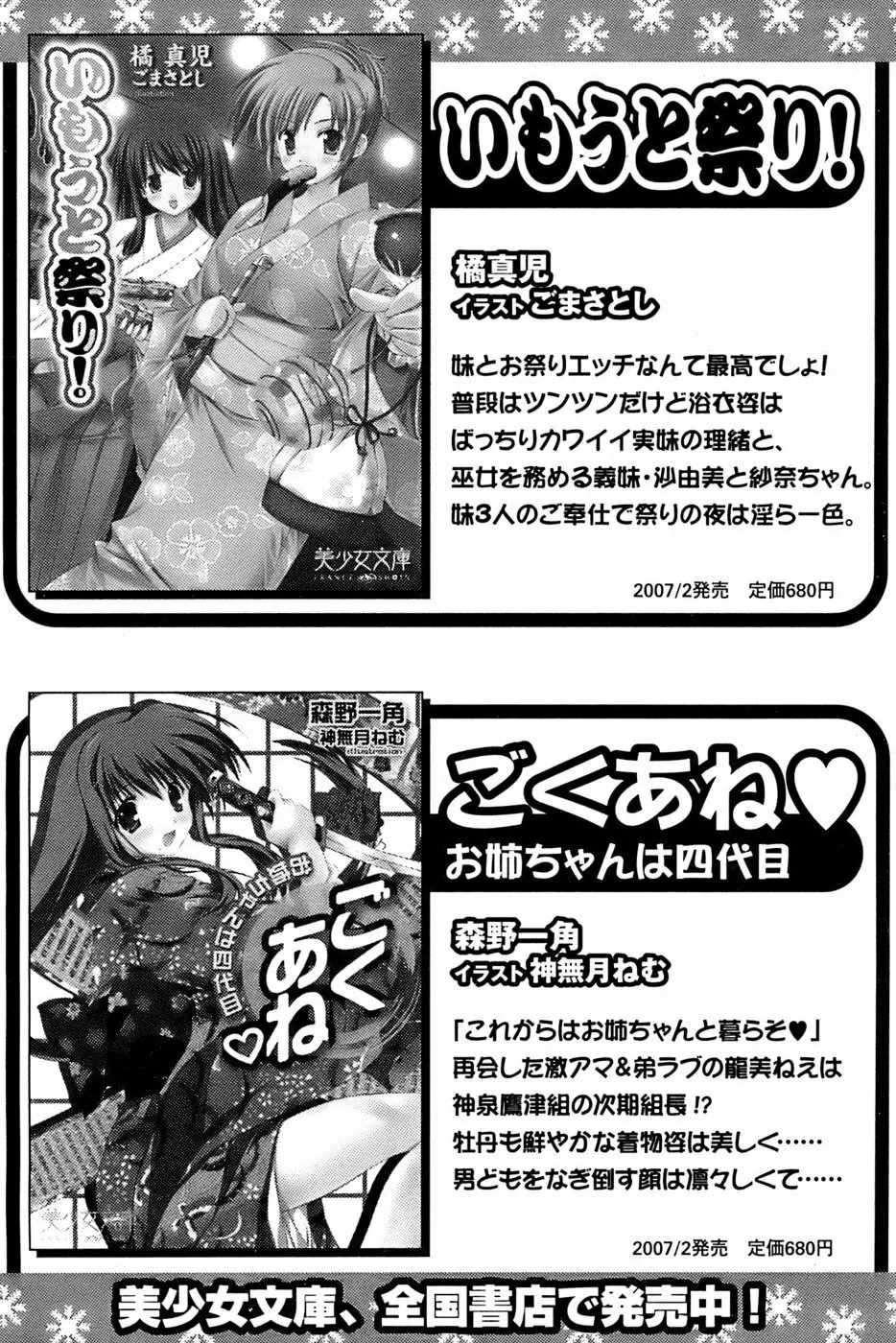 COMIC パピポ 2007年04月号 Page.258