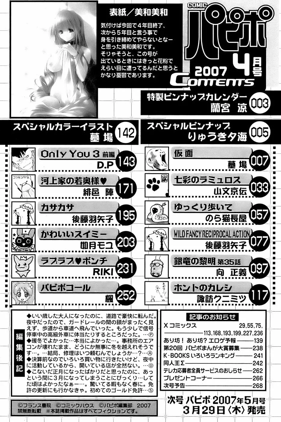 COMIC パピポ 2007年04月号 Page.267