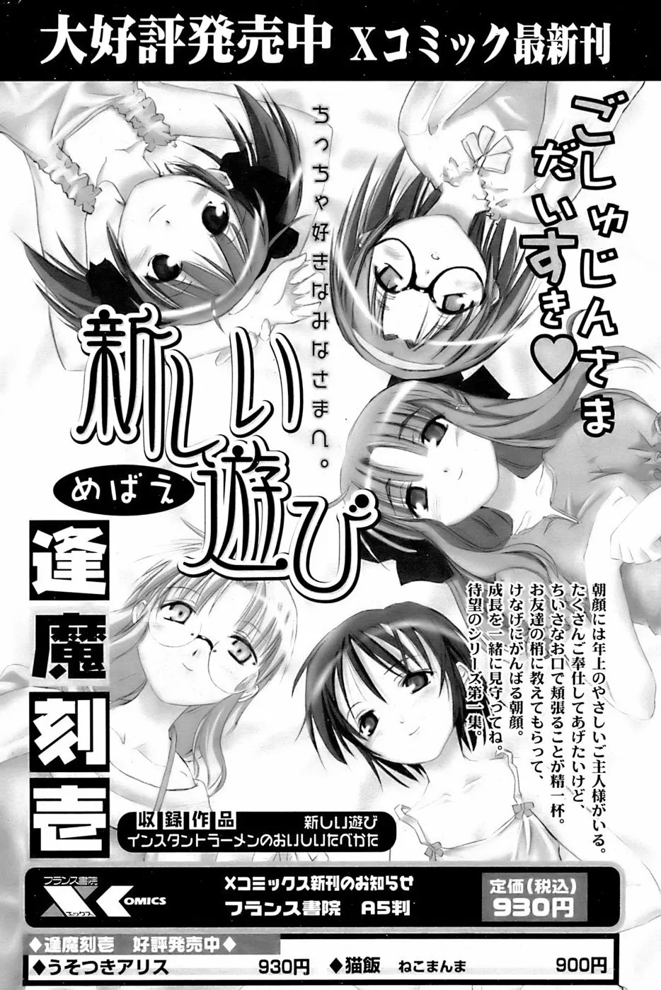 COMIC パピポ 2007年04月号 Page.28