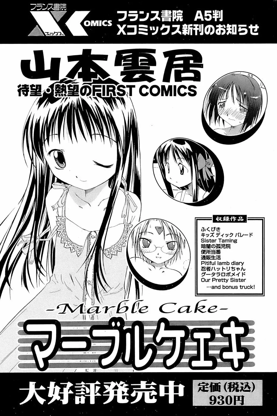 COMIC パピポ 2007年04月号 Page.29