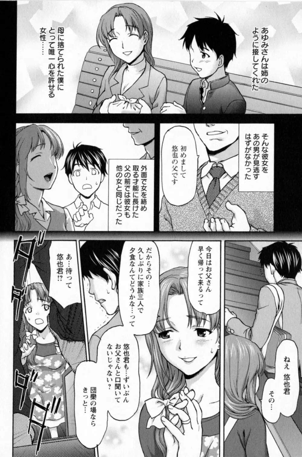 好女凌辱あはン♡ Page.110