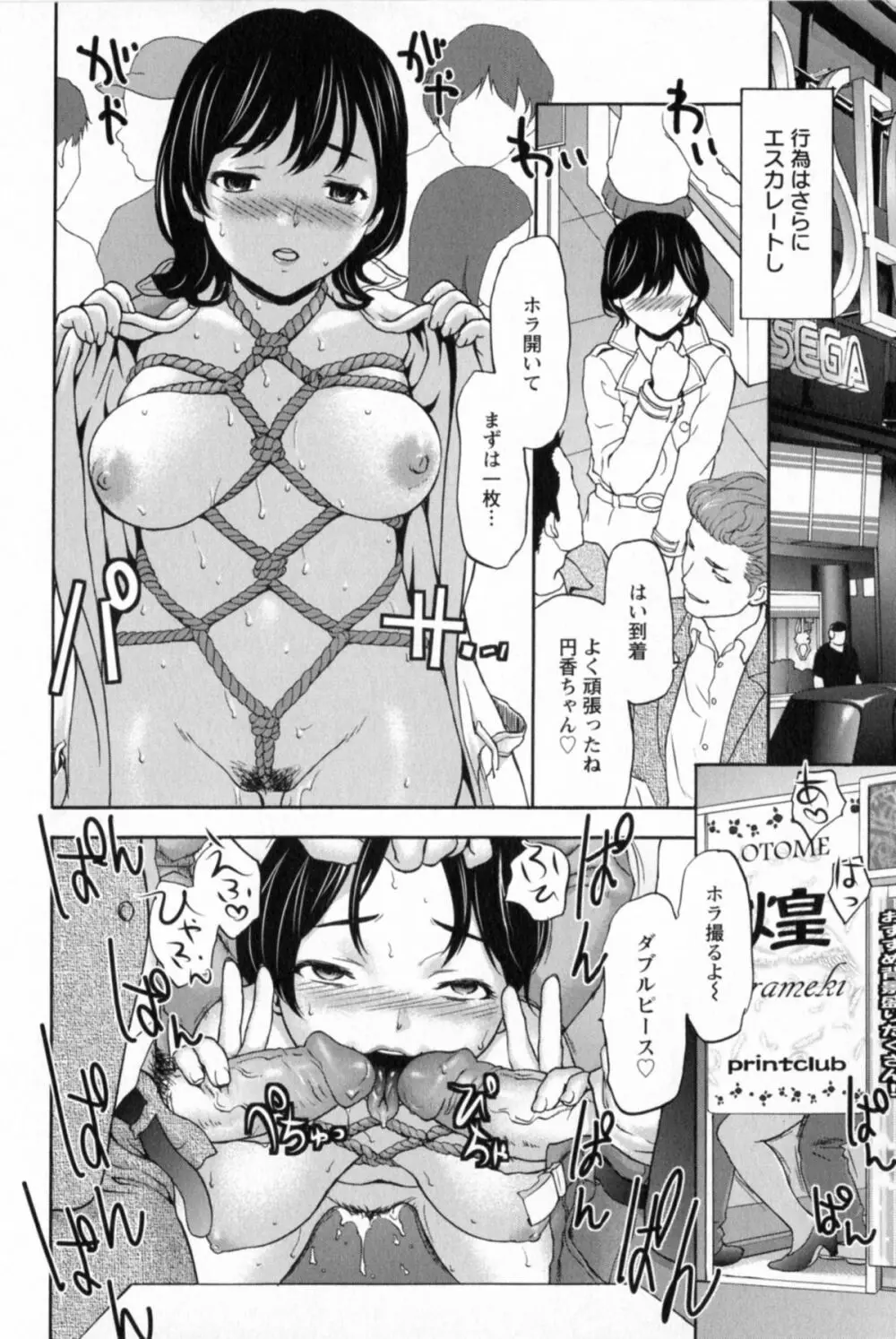 好女凌辱あはン♡ Page.22