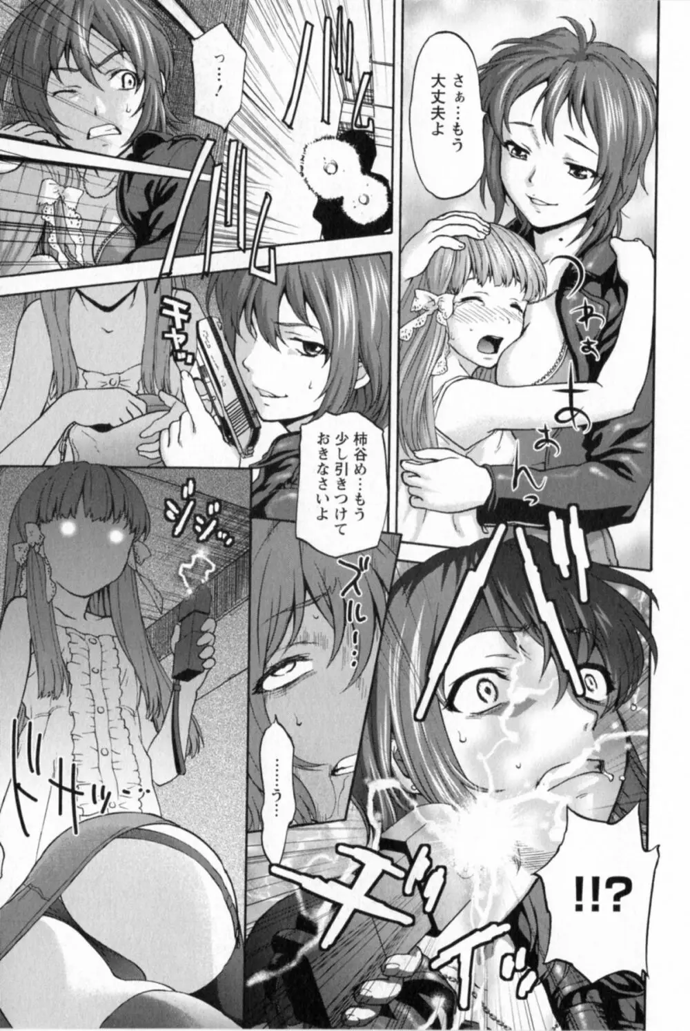 好女凌辱あはン♡ Page.73