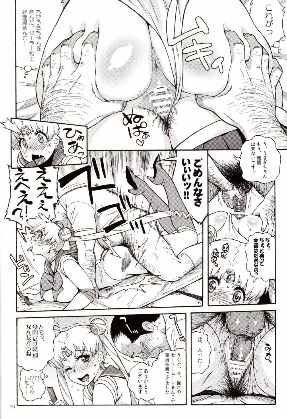 DELIイイうさぎ Page.15