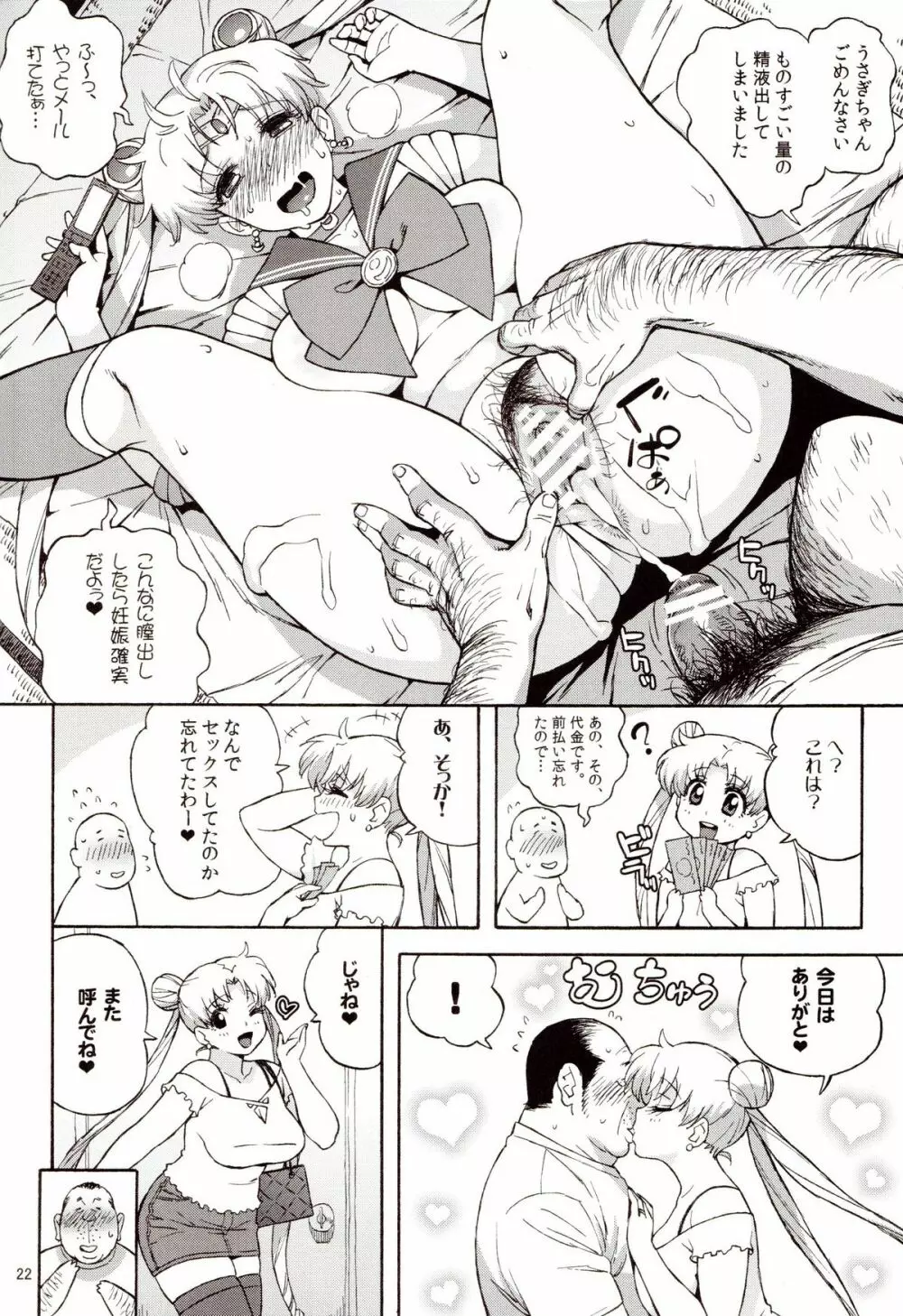 DELIイイうさぎ Page.21