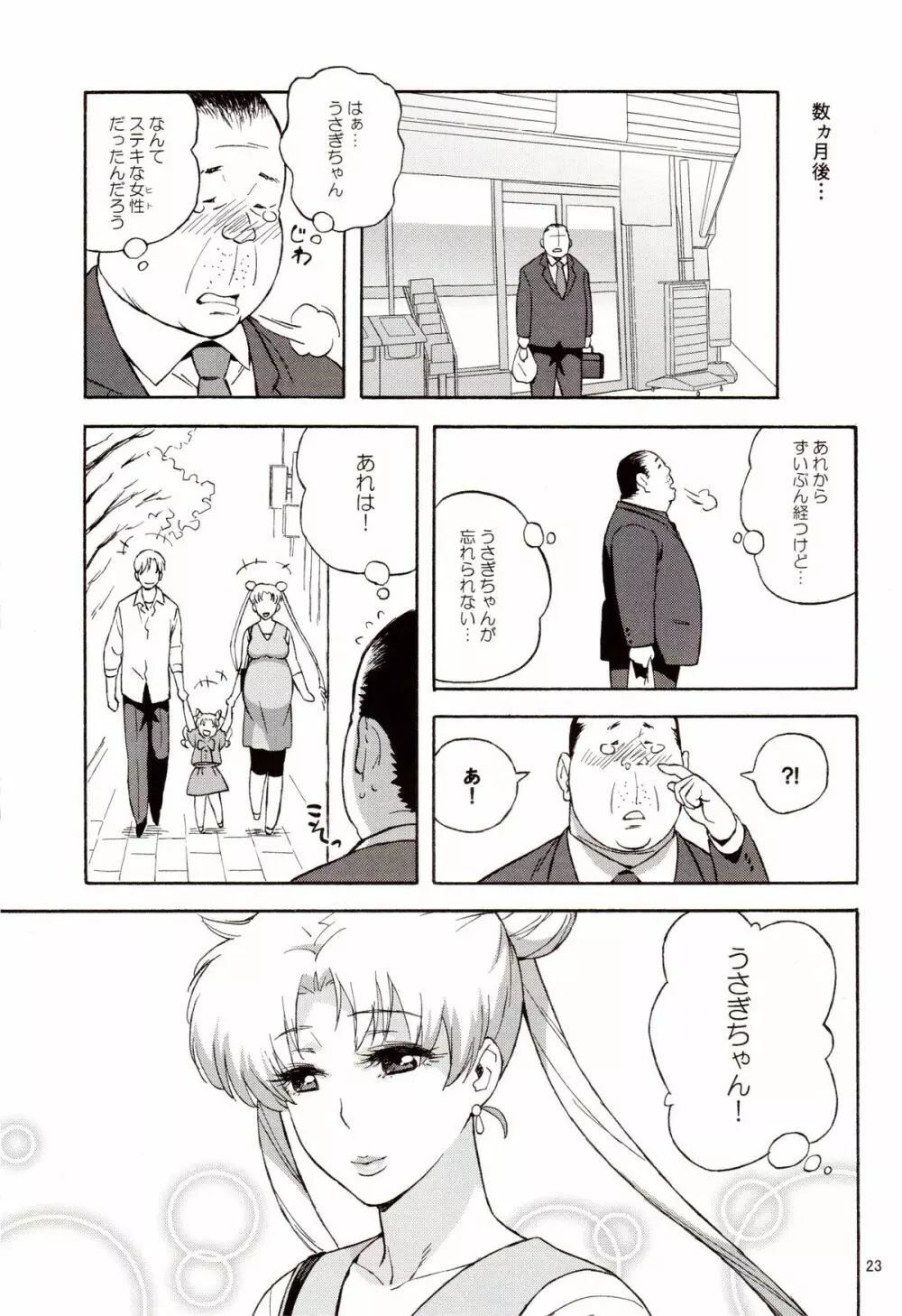 DELIイイうさぎ Page.22