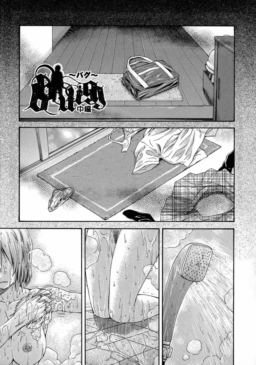 NTR少女 Page.129