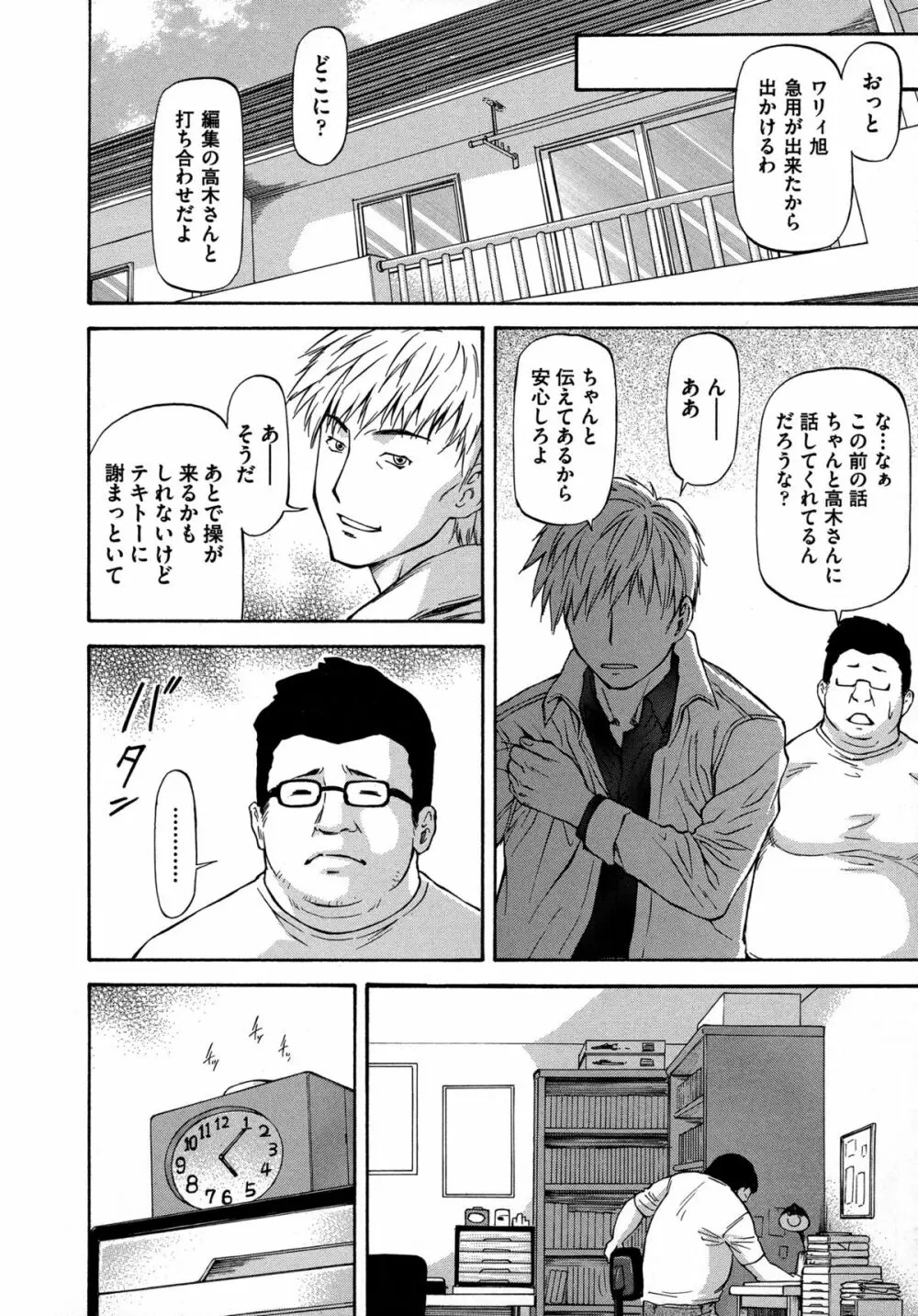 NTR少女 Page.28