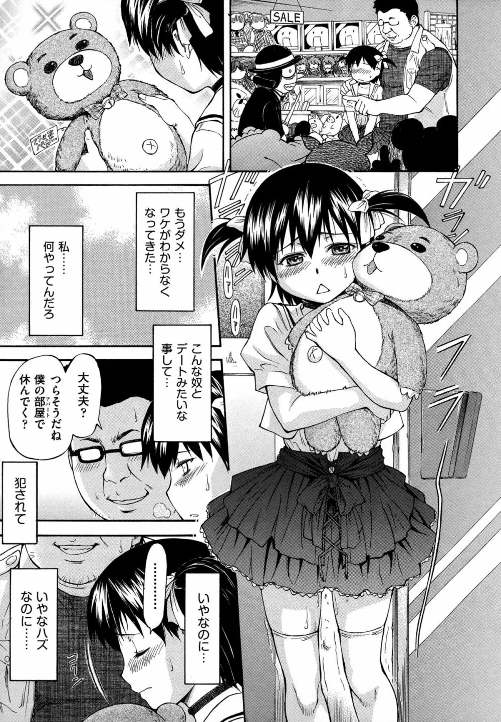 NTR少女 Page.63