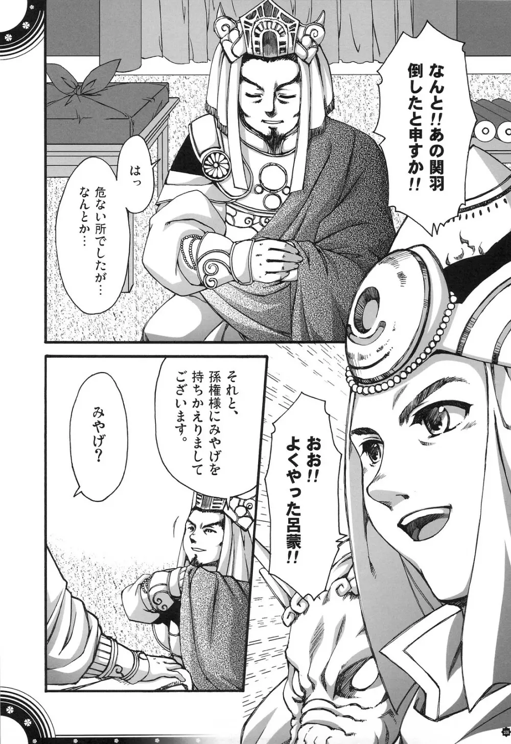 おもにでまとまらなかった ごちゃまぜ総集編 Page.107