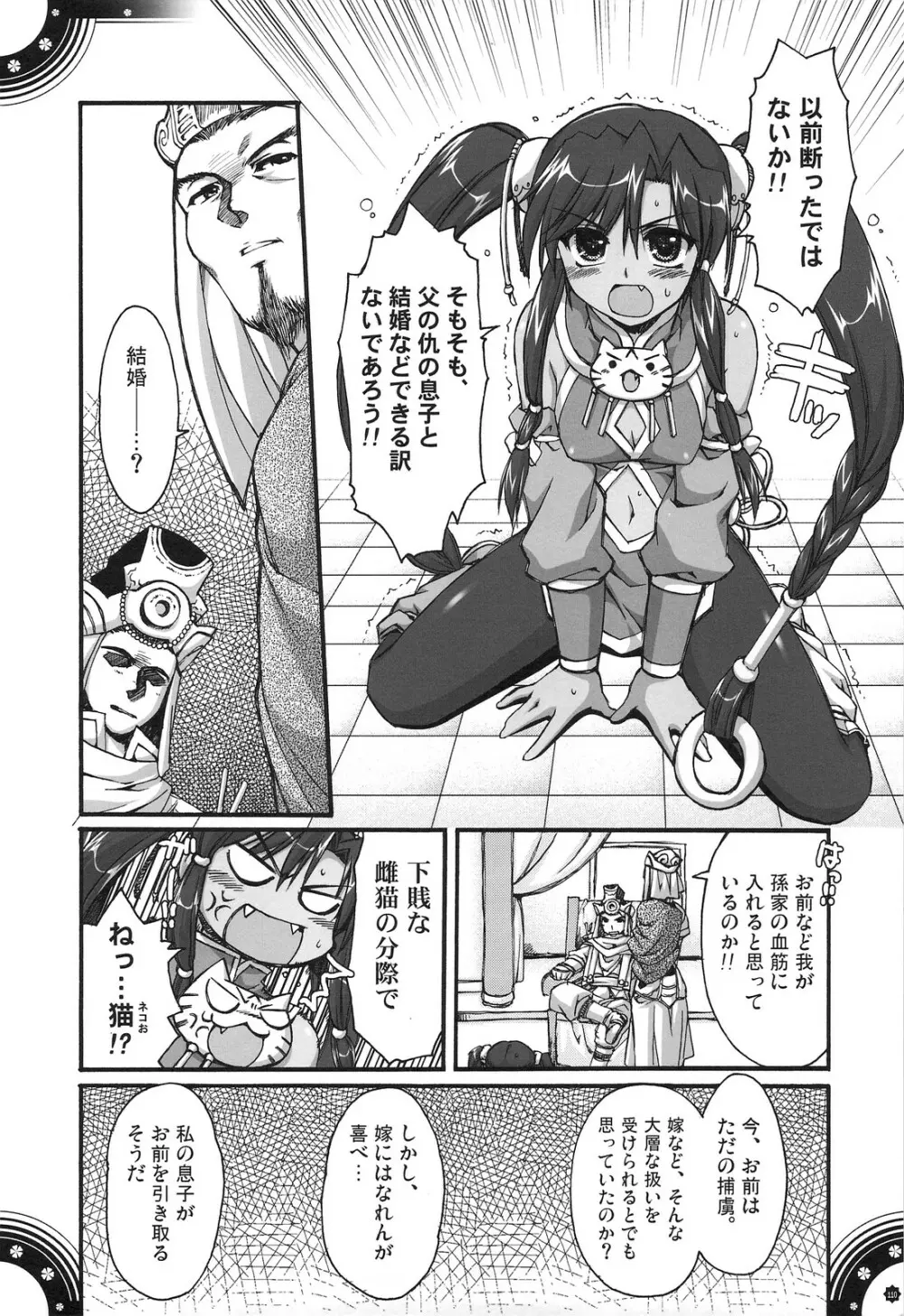 おもにでまとまらなかった ごちゃまぜ総集編 Page.109