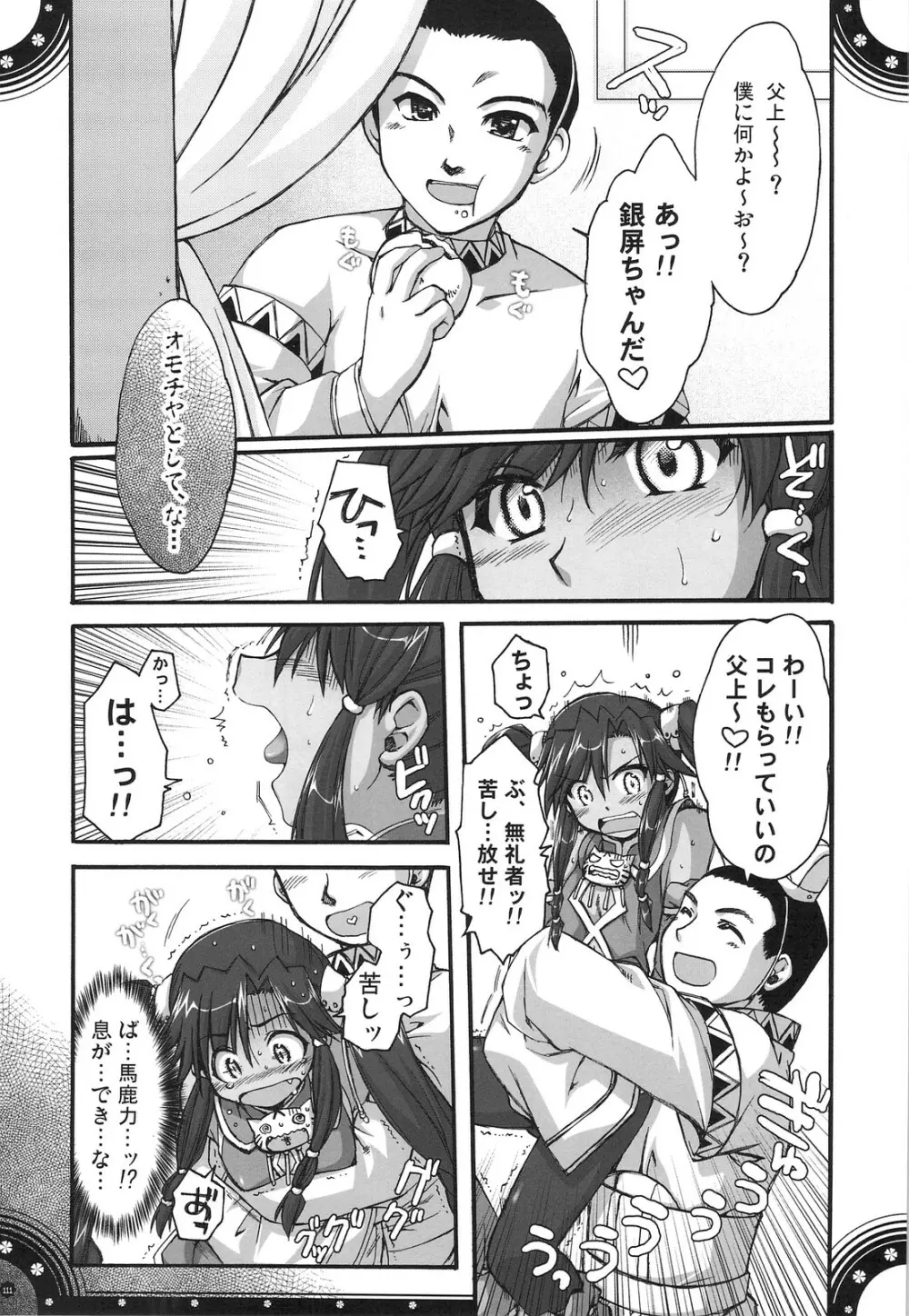 おもにでまとまらなかった ごちゃまぜ総集編 Page.110