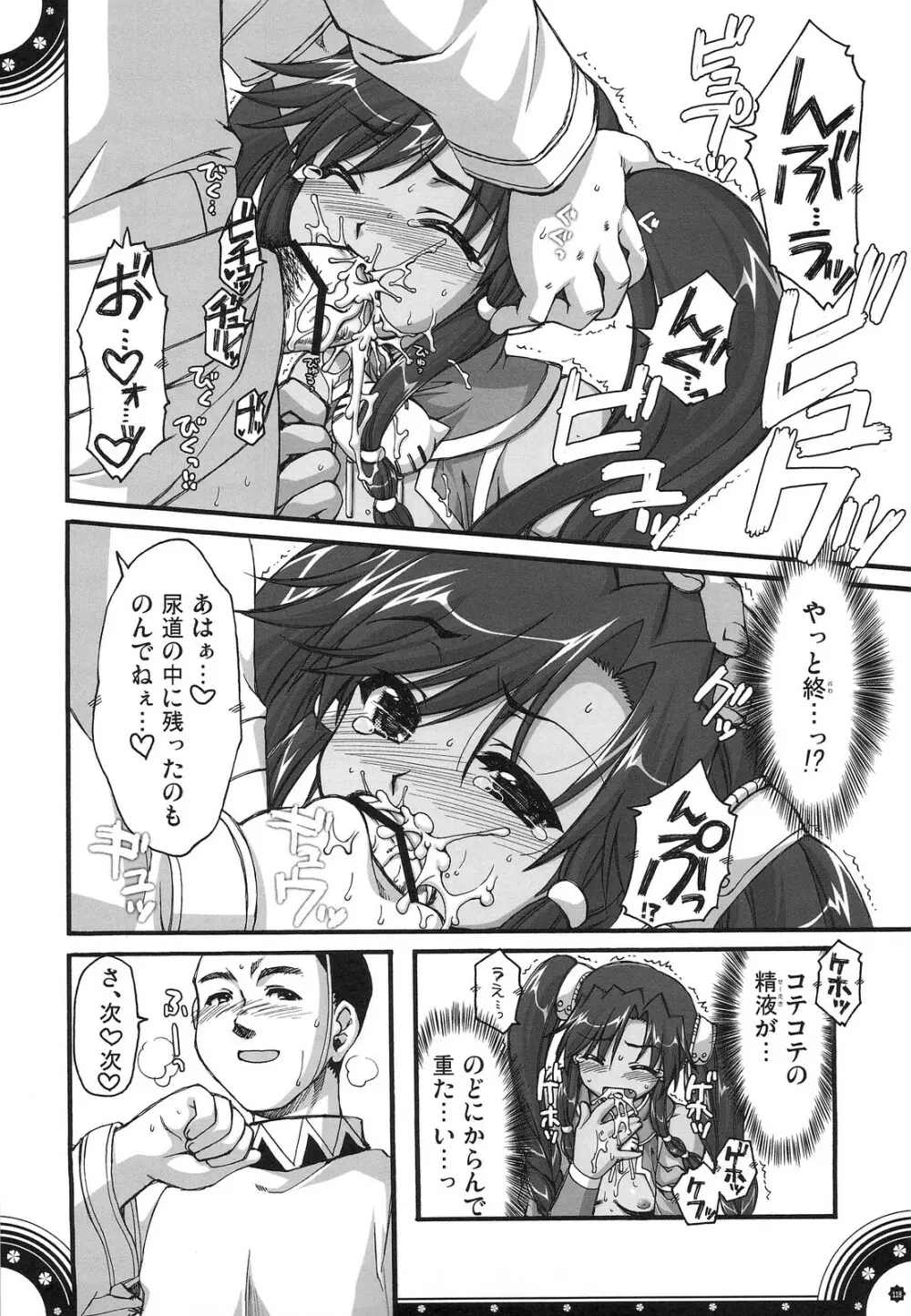 おもにでまとまらなかった ごちゃまぜ総集編 Page.117