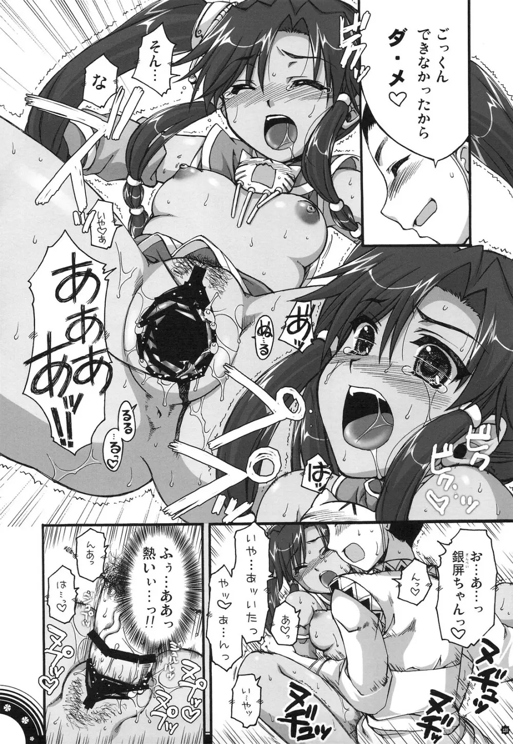 おもにでまとまらなかった ごちゃまぜ総集編 Page.119