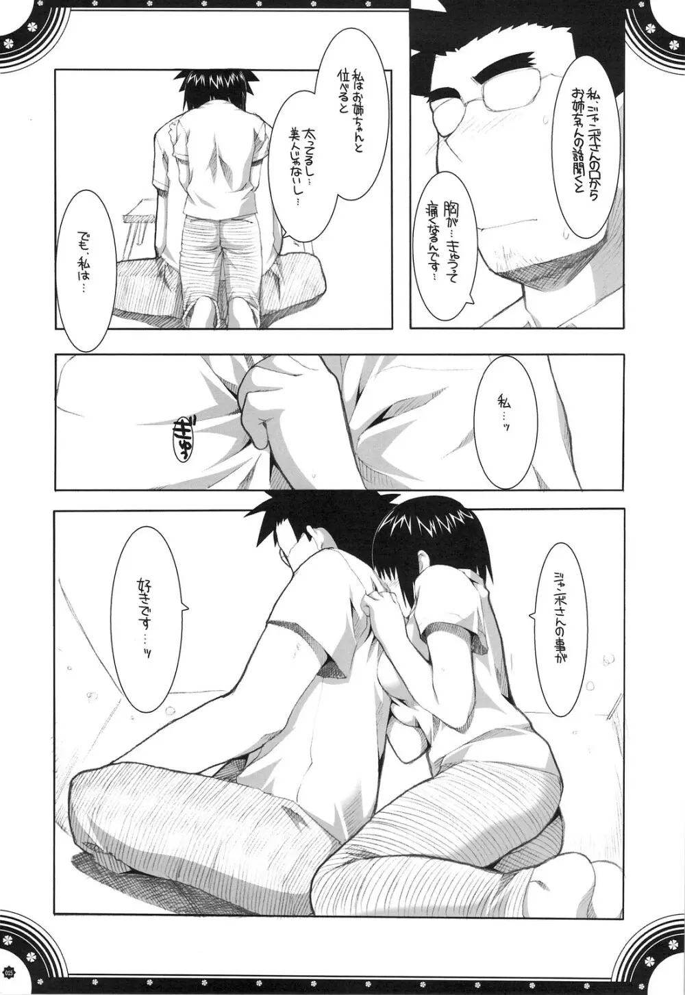 おもにでまとまらなかった ごちゃまぜ総集編 Page.14