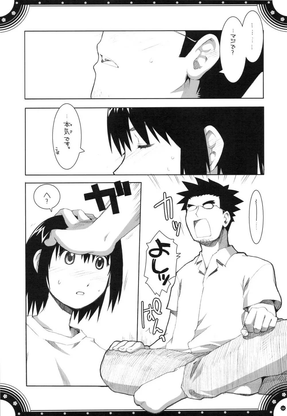 おもにでまとまらなかった ごちゃまぜ総集編 Page.15