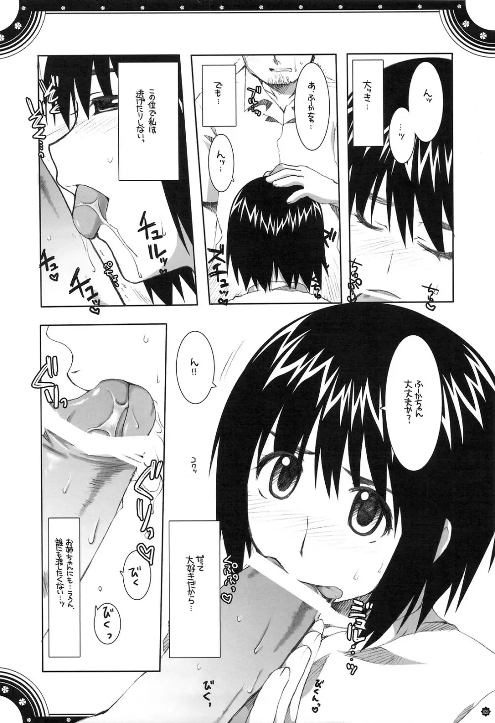 おもにでまとまらなかった ごちゃまぜ総集編 Page.19