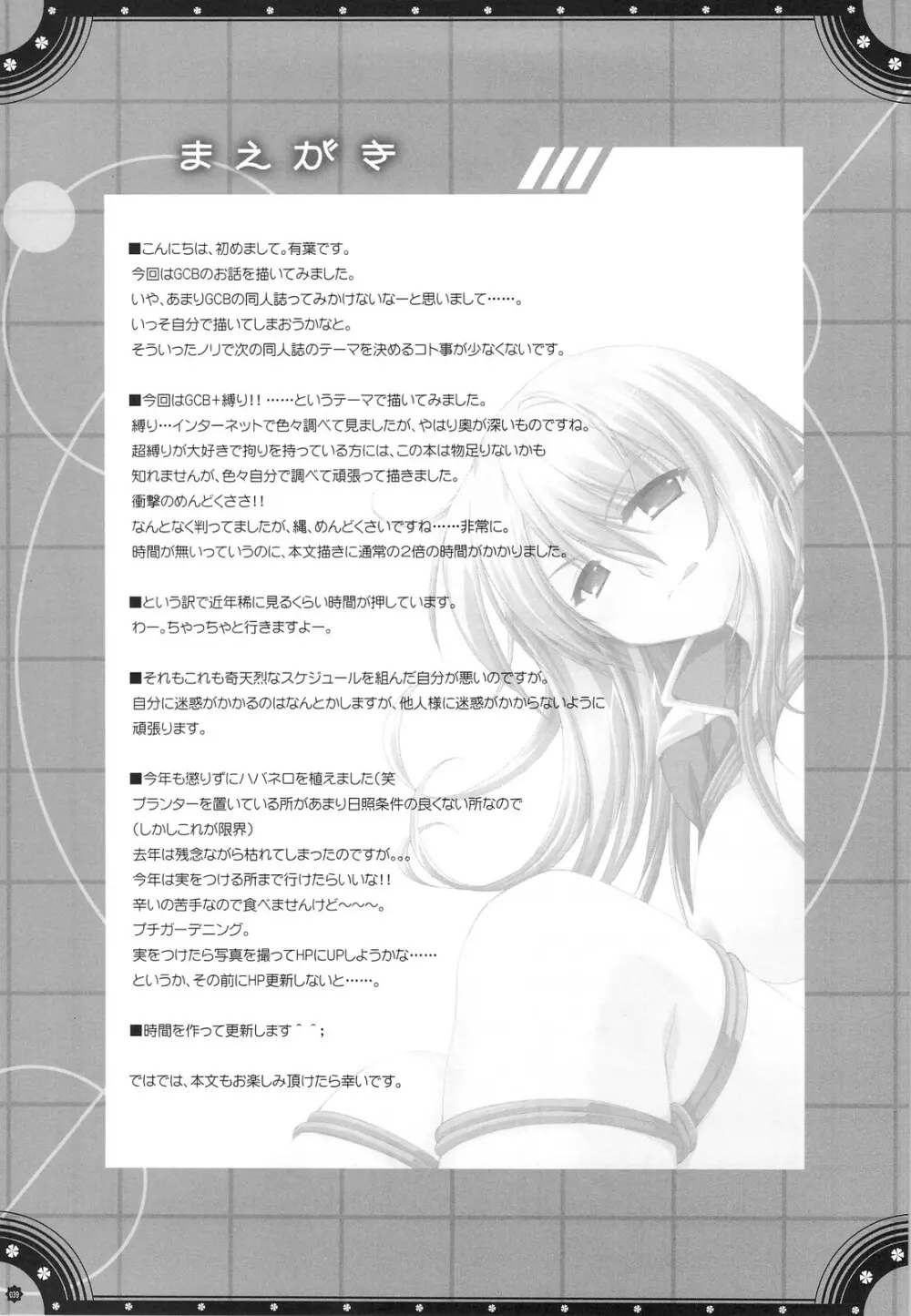 おもにでまとまらなかった ごちゃまぜ総集編 Page.38