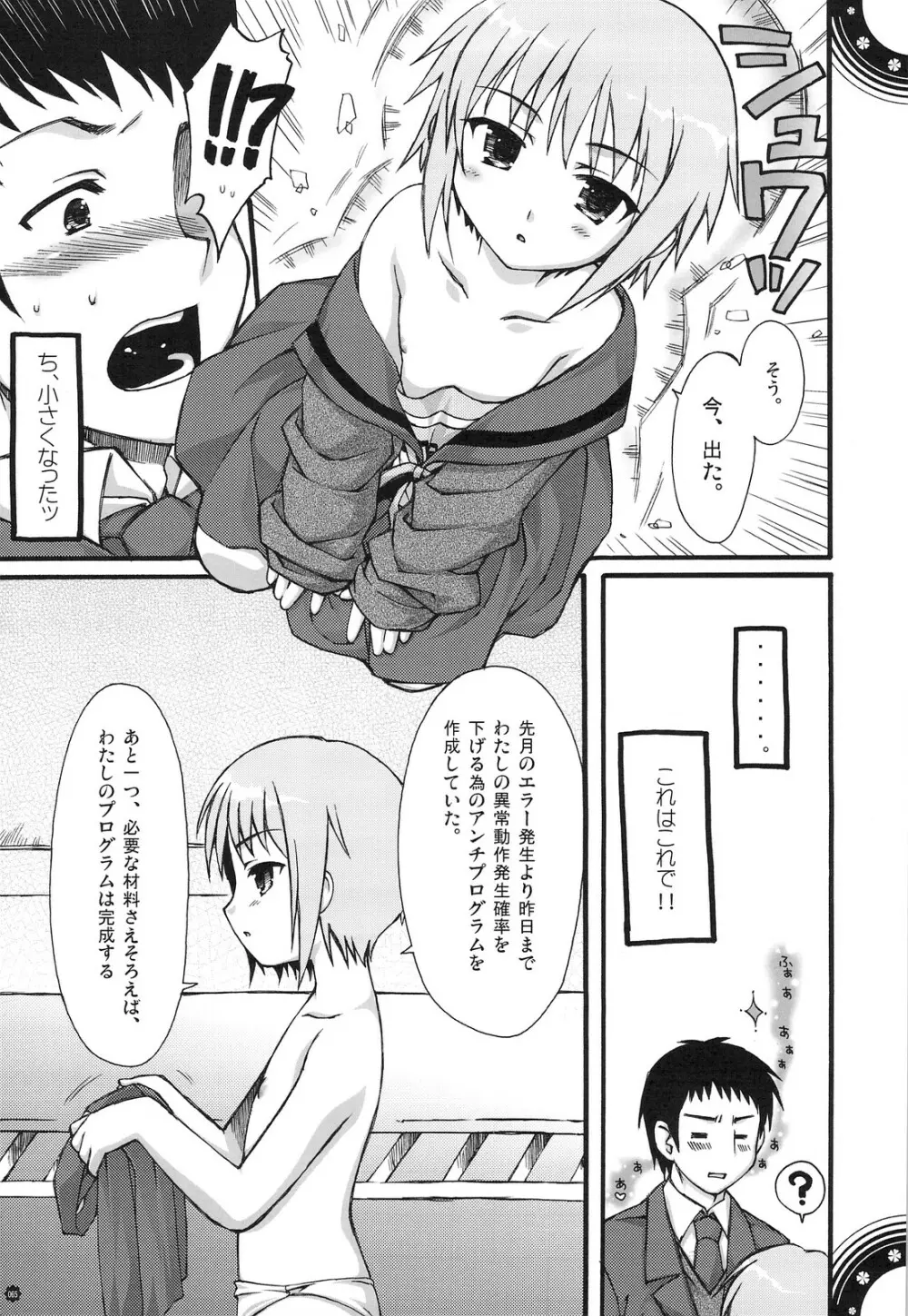 おもにでまとまらなかった ごちゃまぜ総集編 Page.64