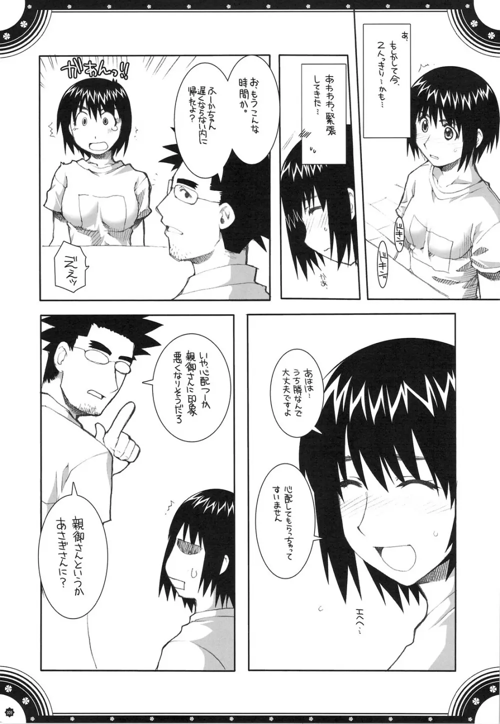 おもにでまとまらなかった ごちゃまぜ総集編 Page.8