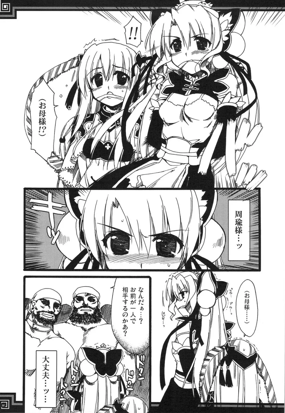 おもにでまとまらなかった ごちゃまぜ総集編 Page.86