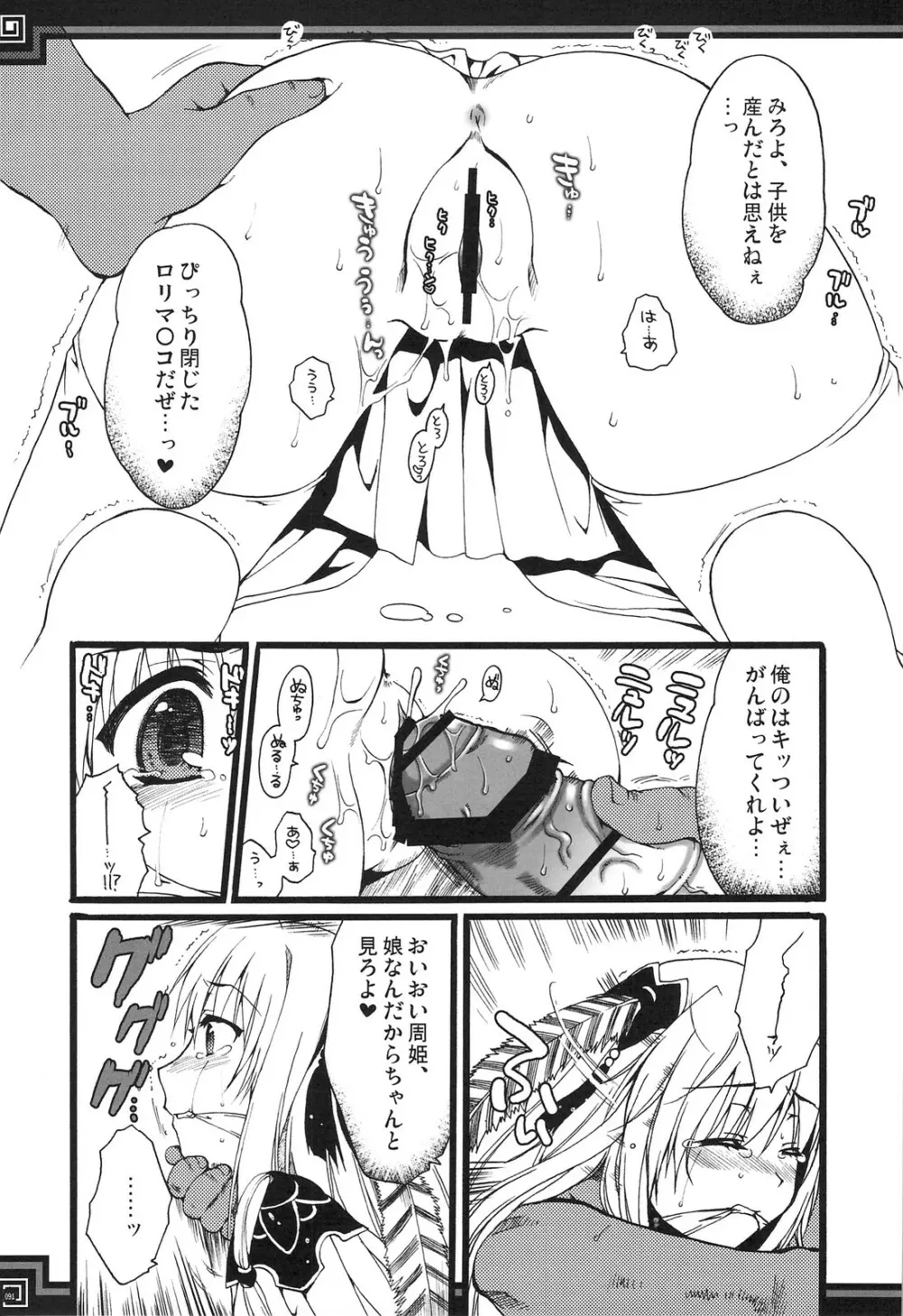 おもにでまとまらなかった ごちゃまぜ総集編 Page.90