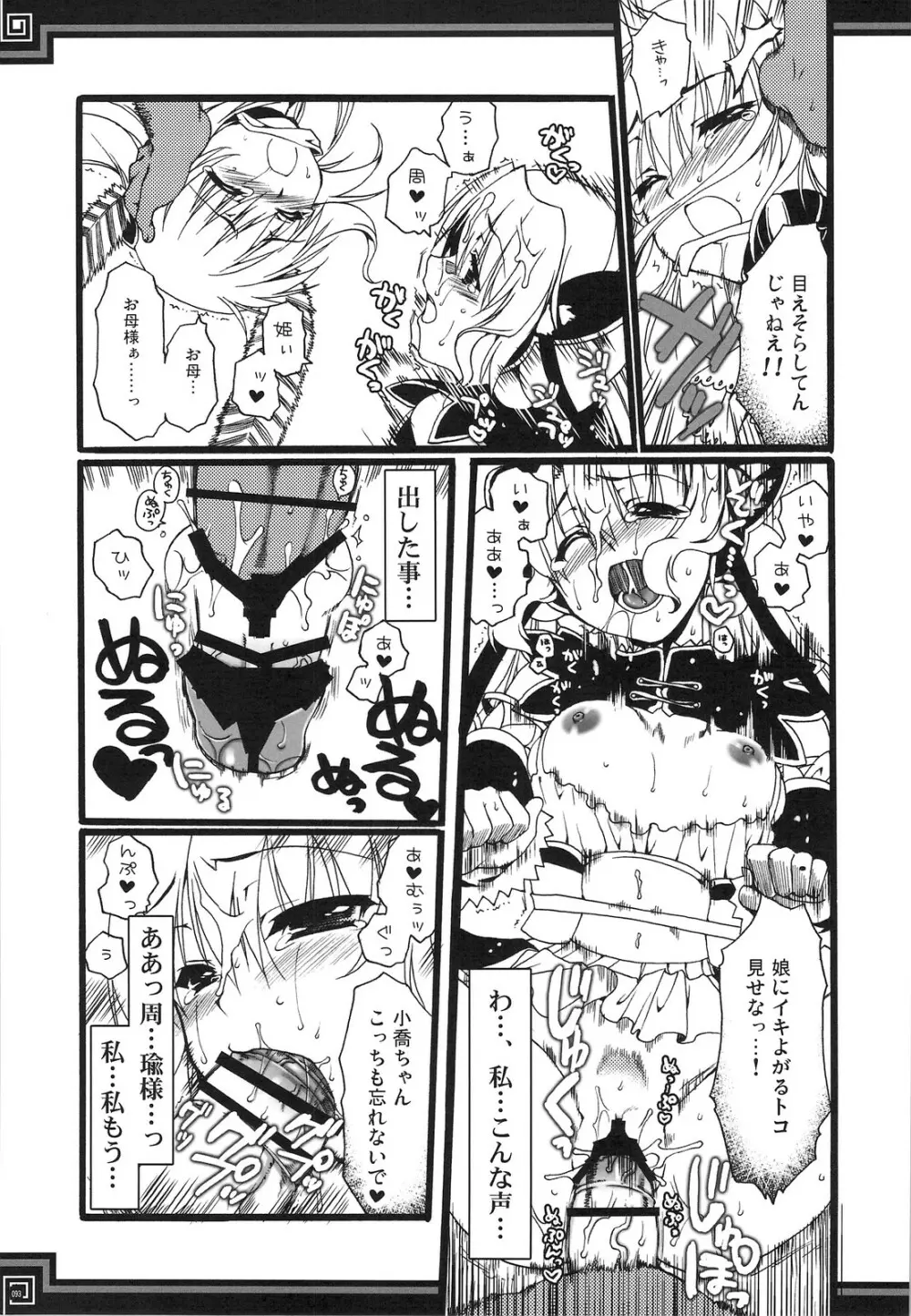 おもにでまとまらなかった ごちゃまぜ総集編 Page.92