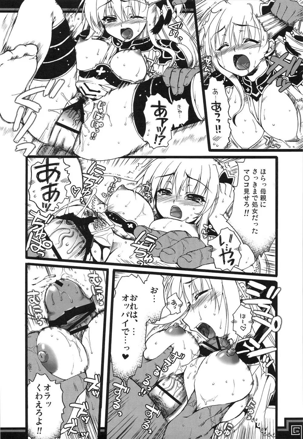 おもにでまとまらなかった ごちゃまぜ総集編 Page.95