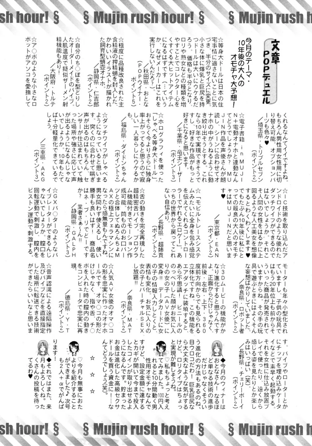 COMIC MUJIN 2012年9月号 Page.606