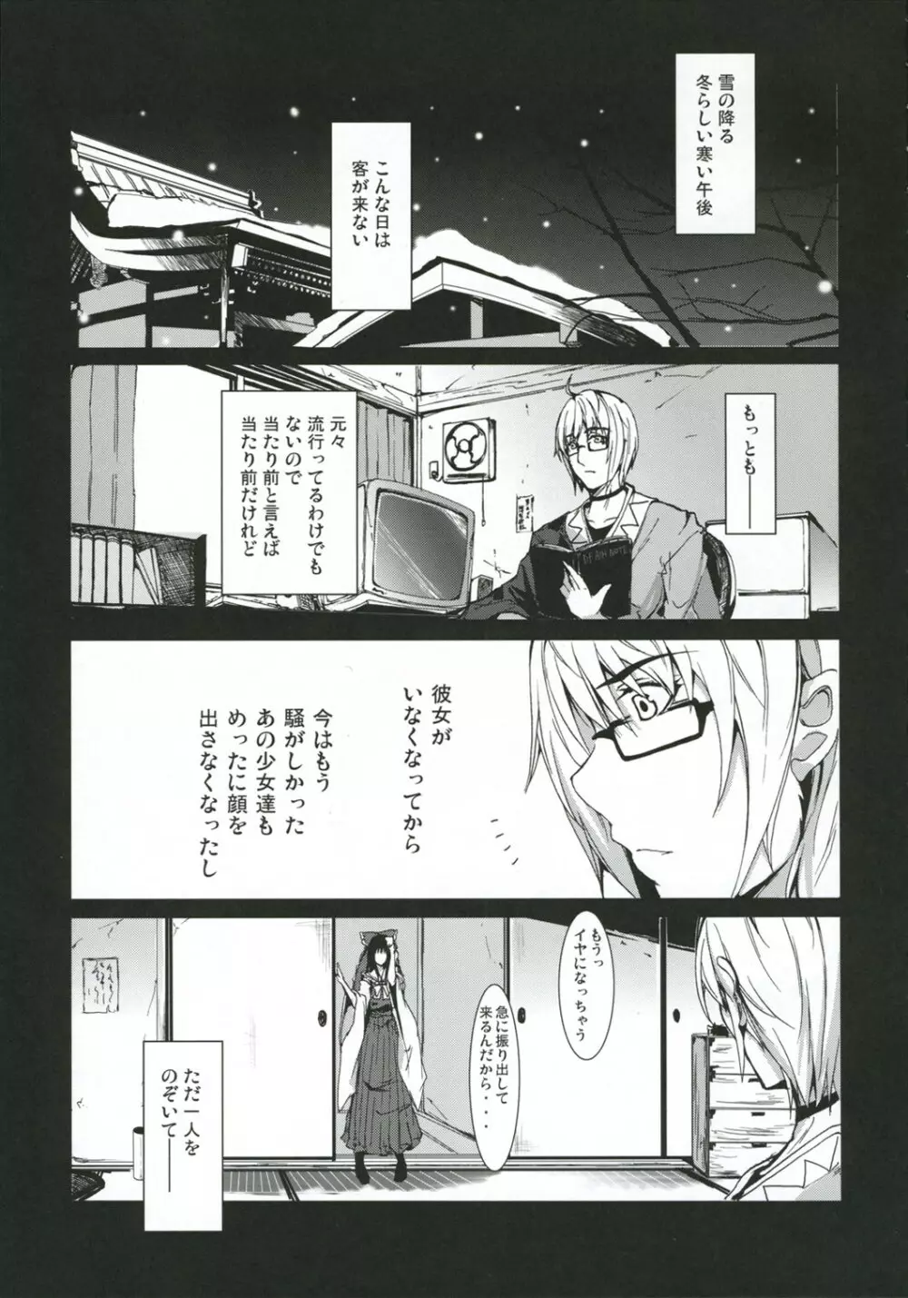 プライマル。 Page.4