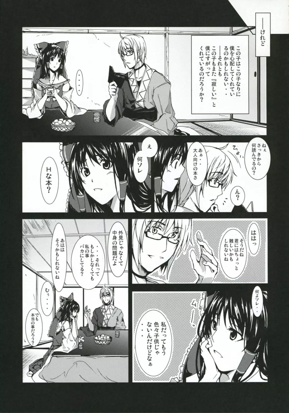 プライマル。 Page.6