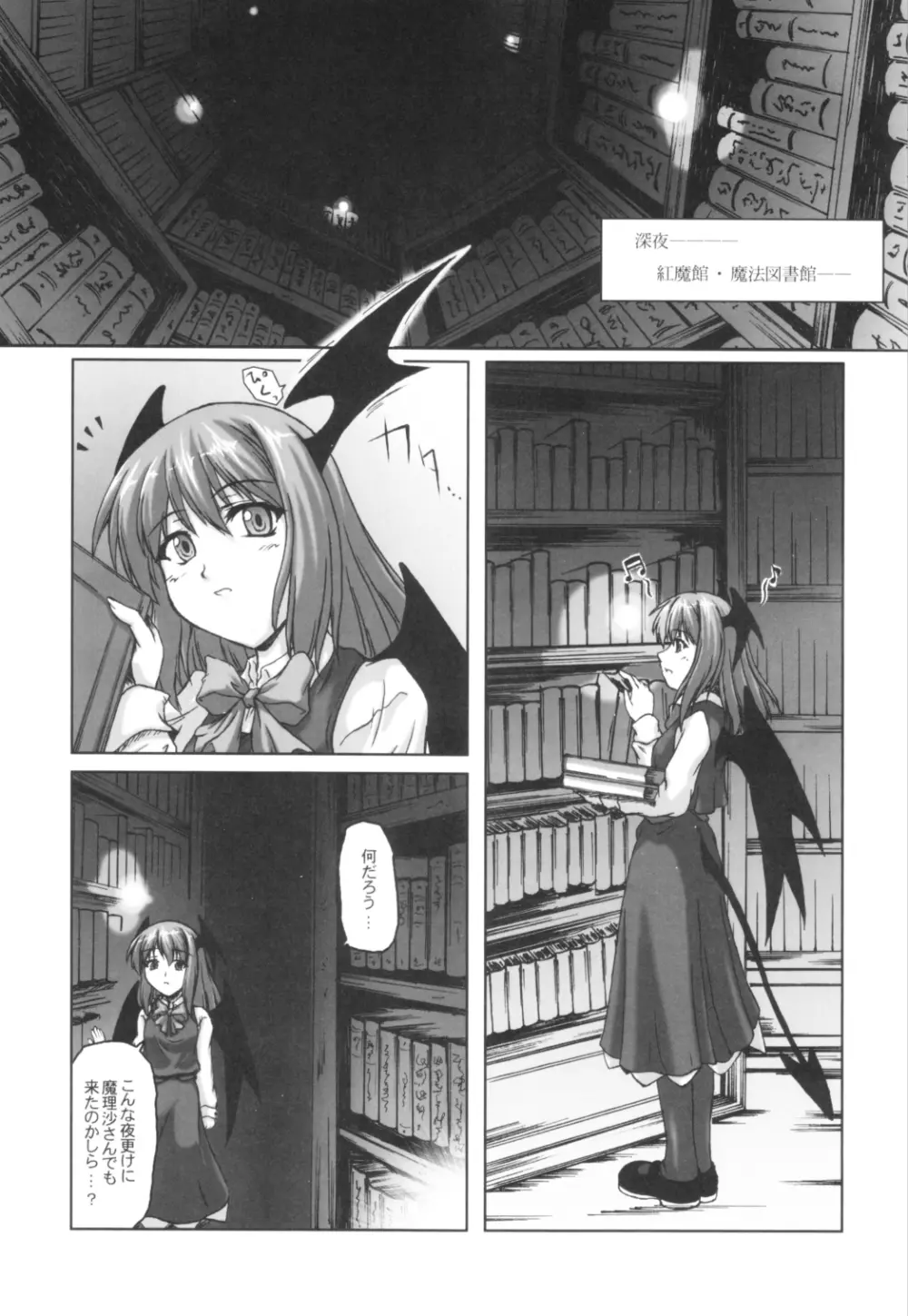 魔法図書館の夜 Page.4