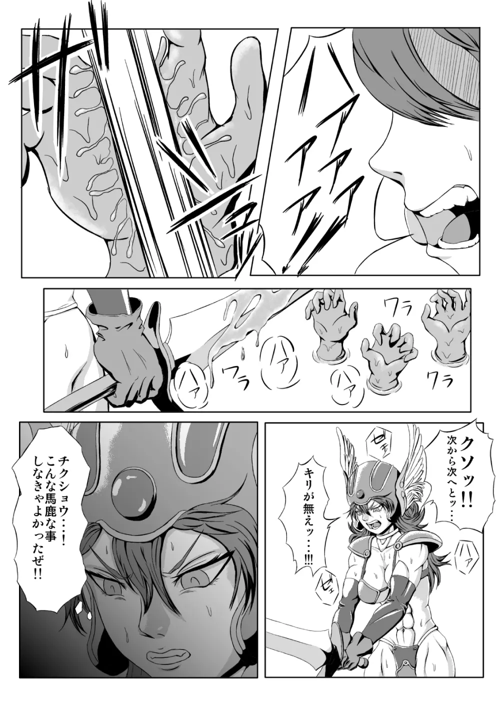 女戦士∞マドハンド地獄 Page.2