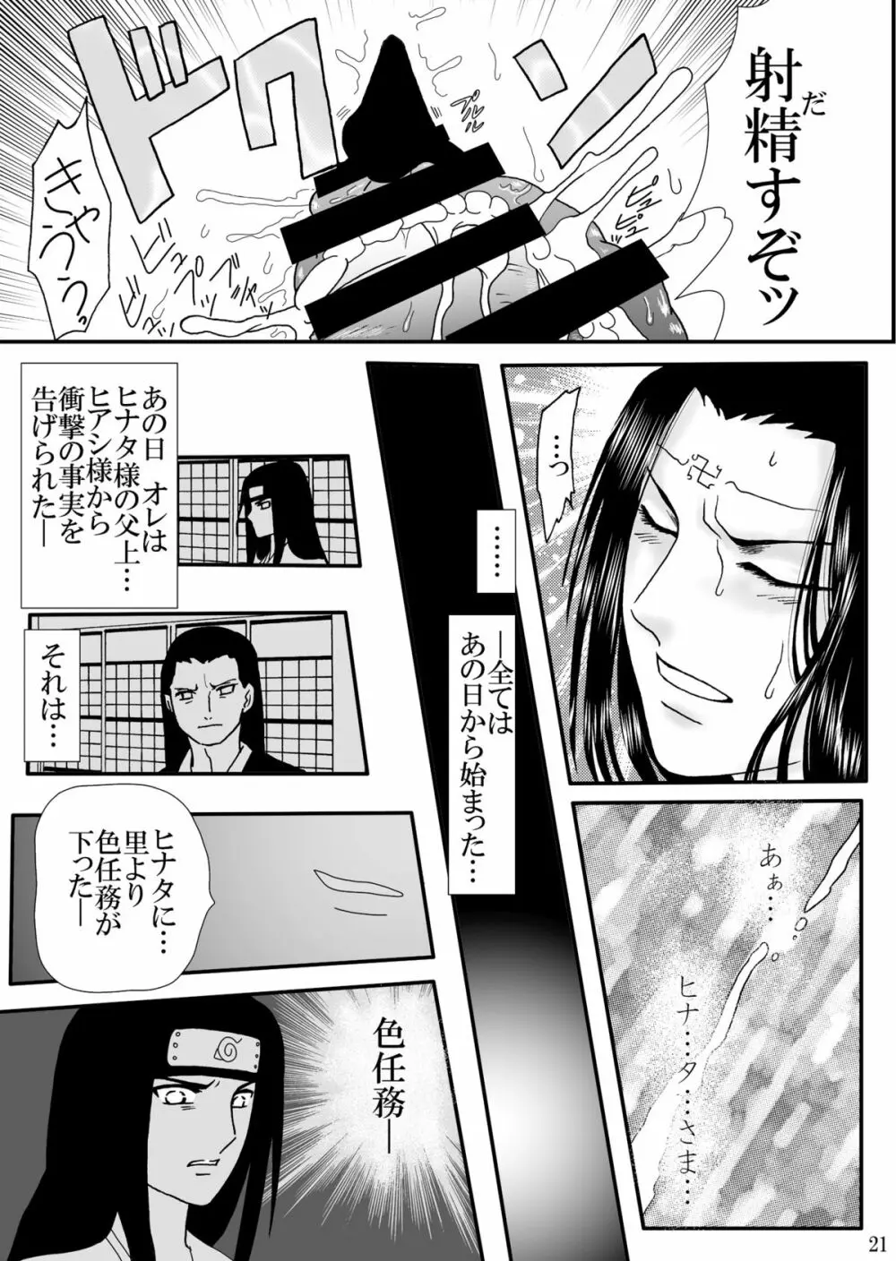 濃辱 Page.21