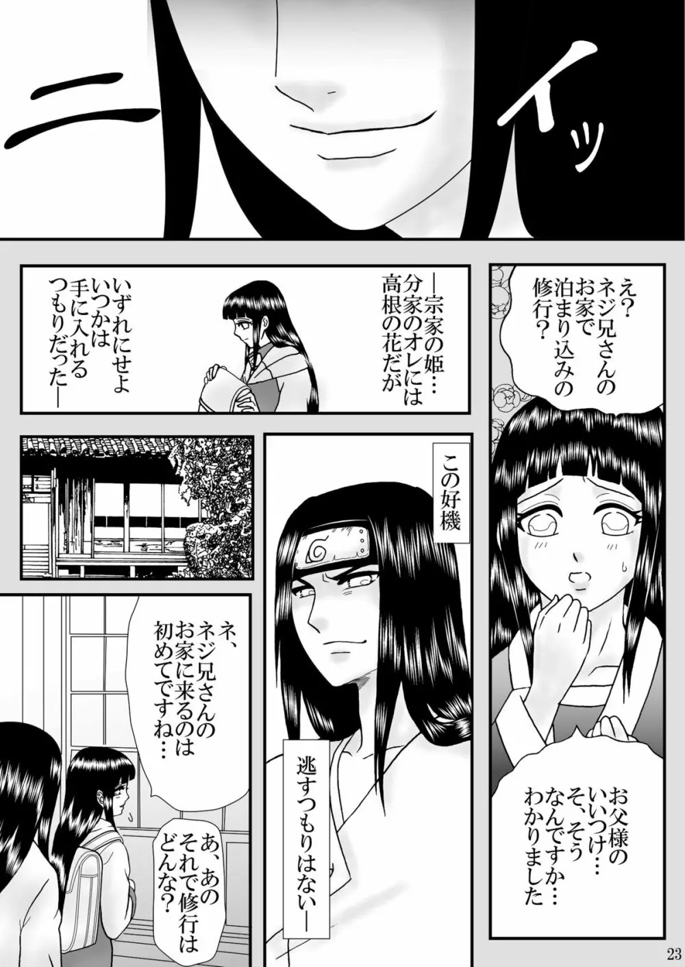 濃辱 Page.23