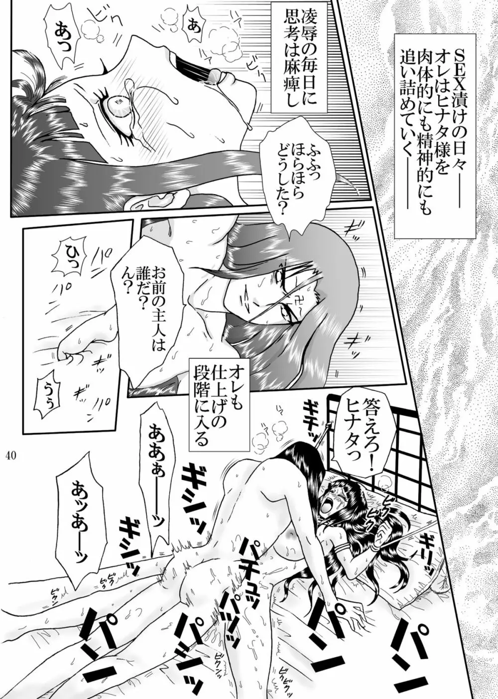 濃辱 Page.40