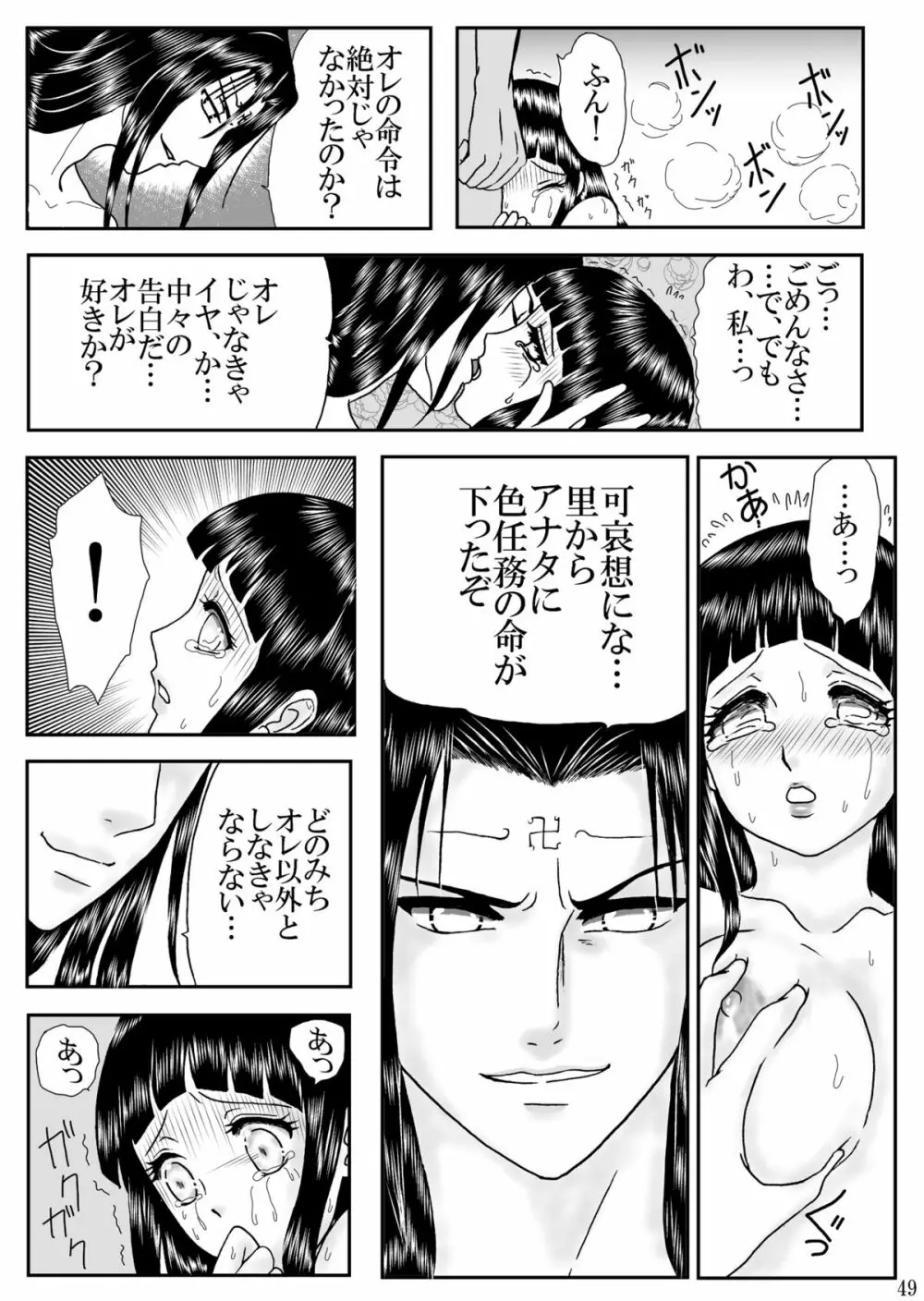 濃辱 Page.49