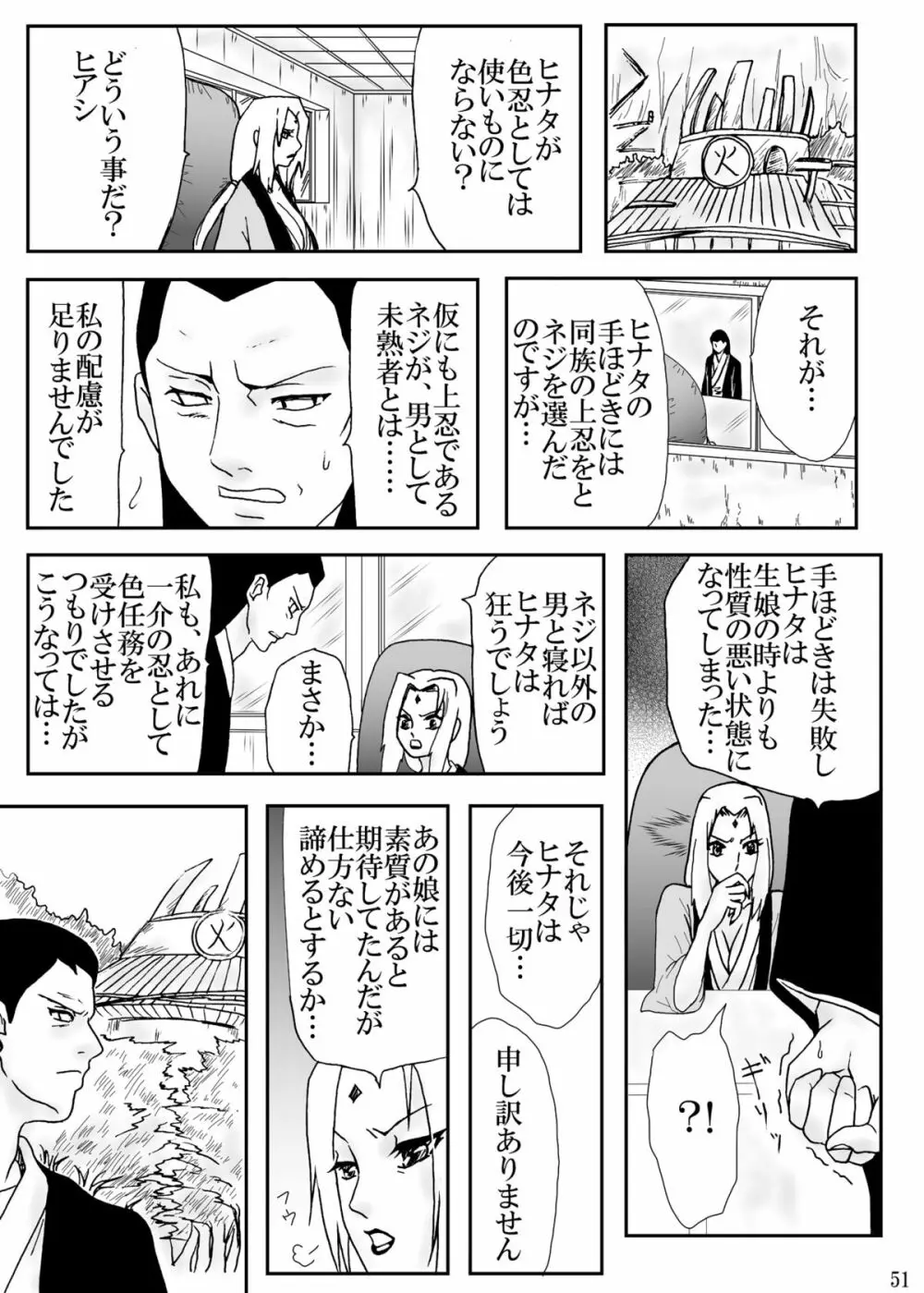 濃辱 Page.51