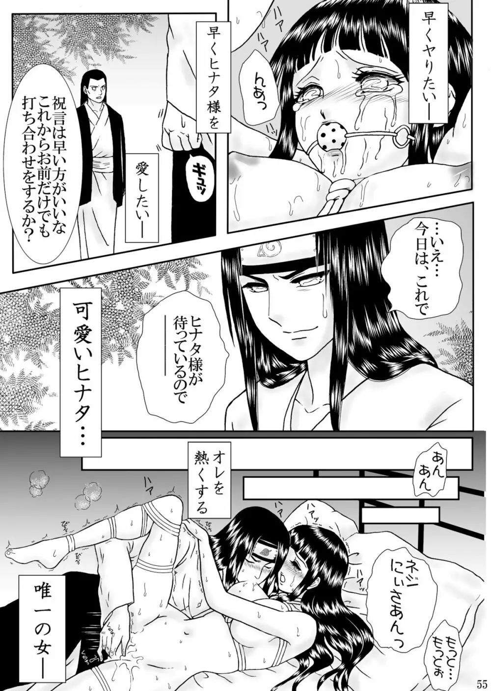 濃辱 Page.55