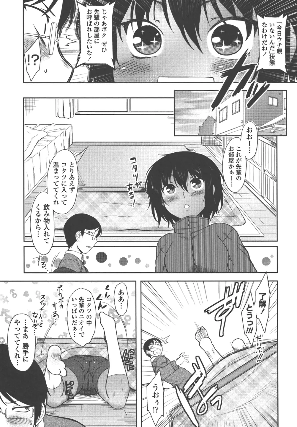 僕んちのミカゲさん Page.152