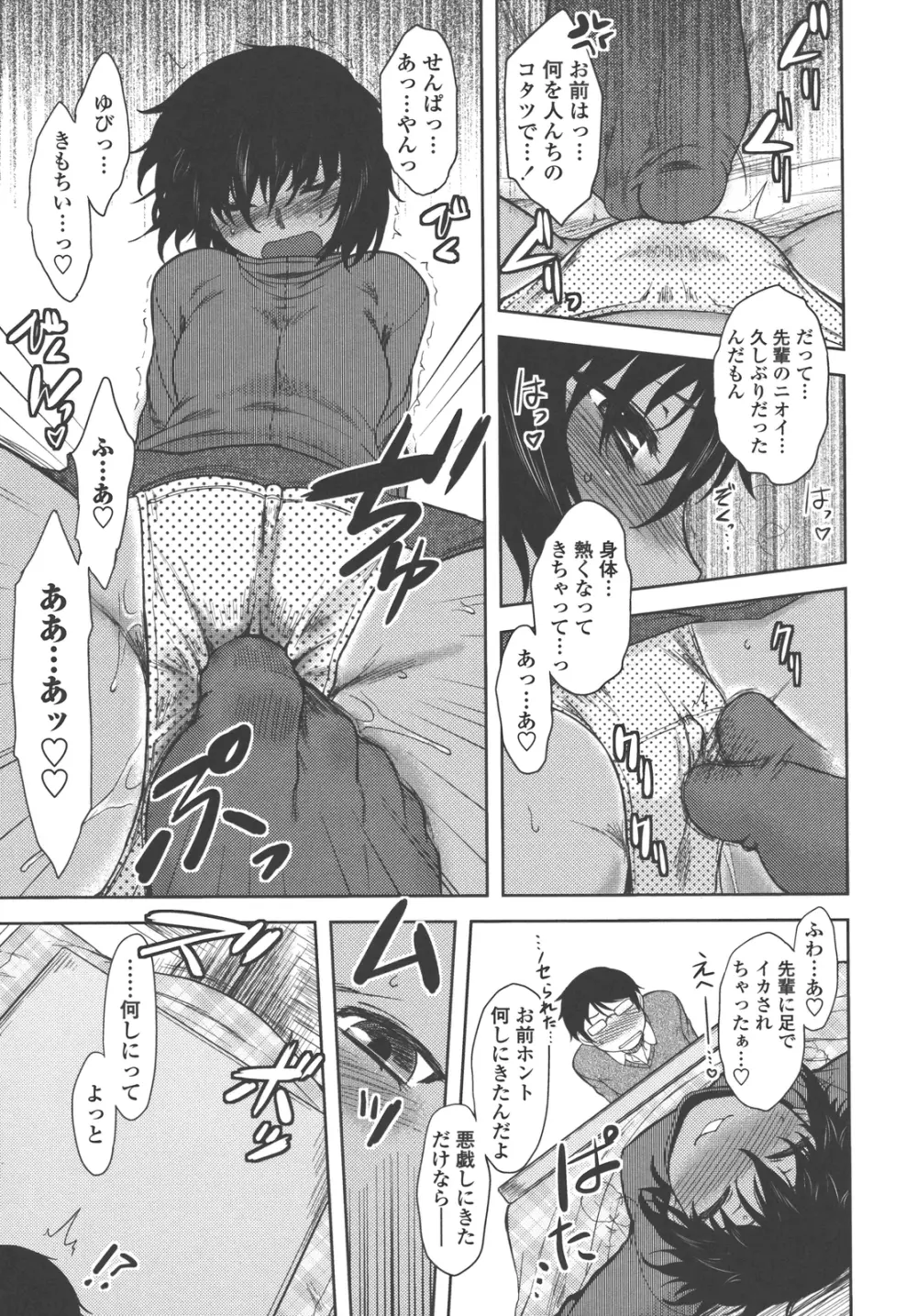 僕んちのミカゲさん Page.156