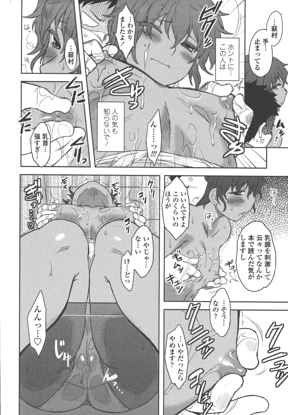 僕んちのミカゲさん Page.67