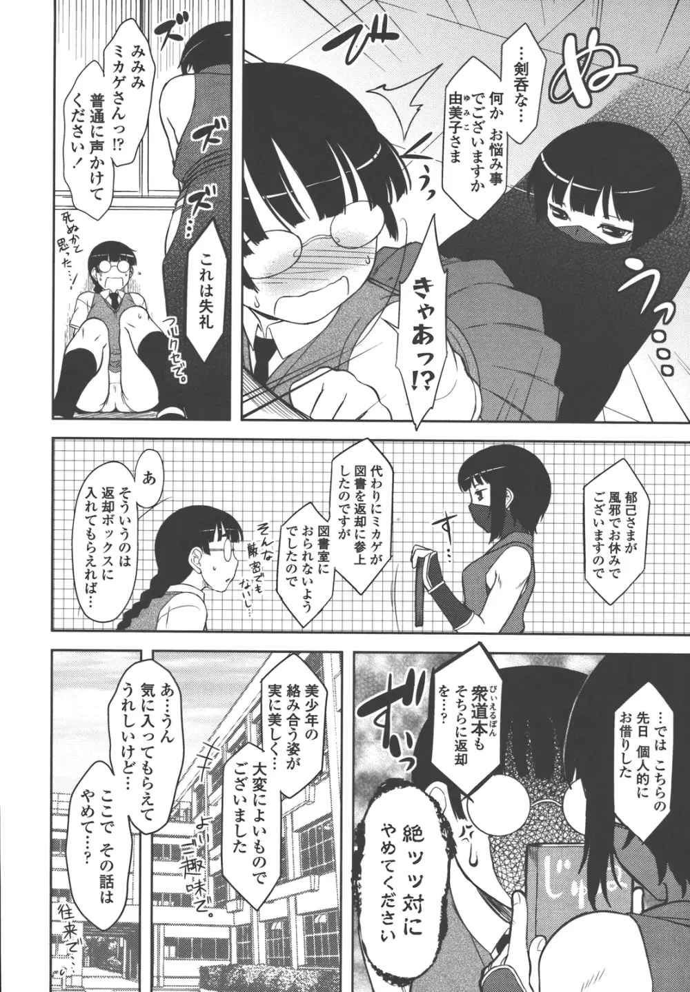 僕んちのミカゲさん Page.81