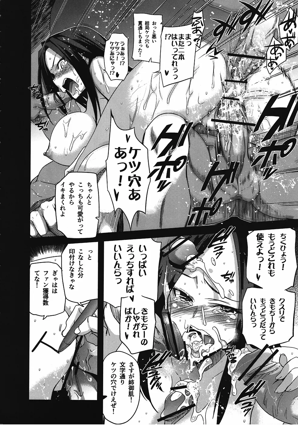 偶像伝説 特攻まれ拓 Page.21