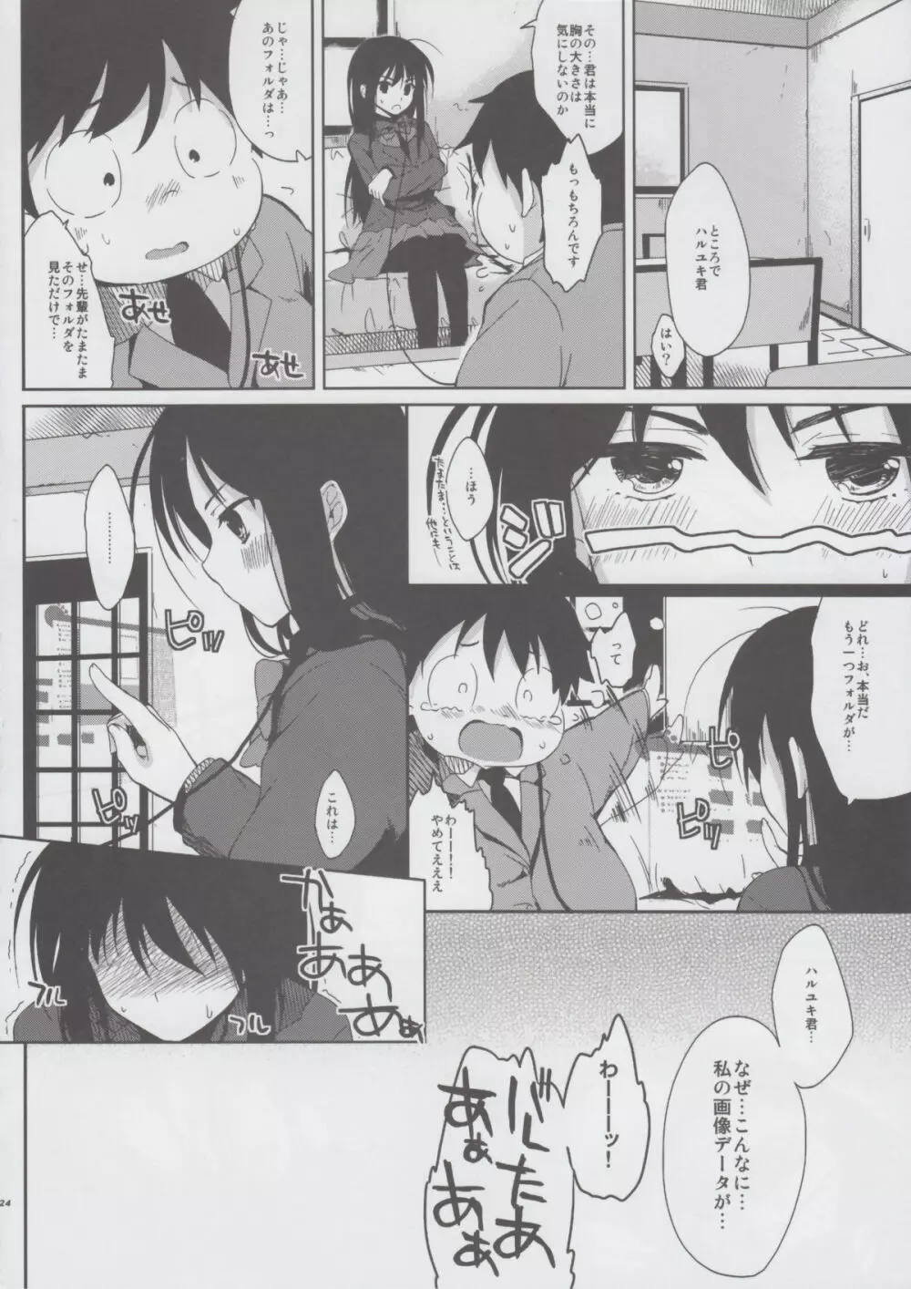 直結♥あくせられーてぃんぐ Page.22