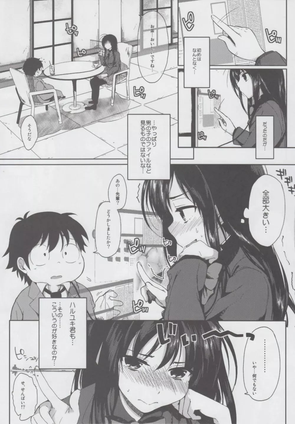 直結♥あくせられーてぃんぐ Page.3