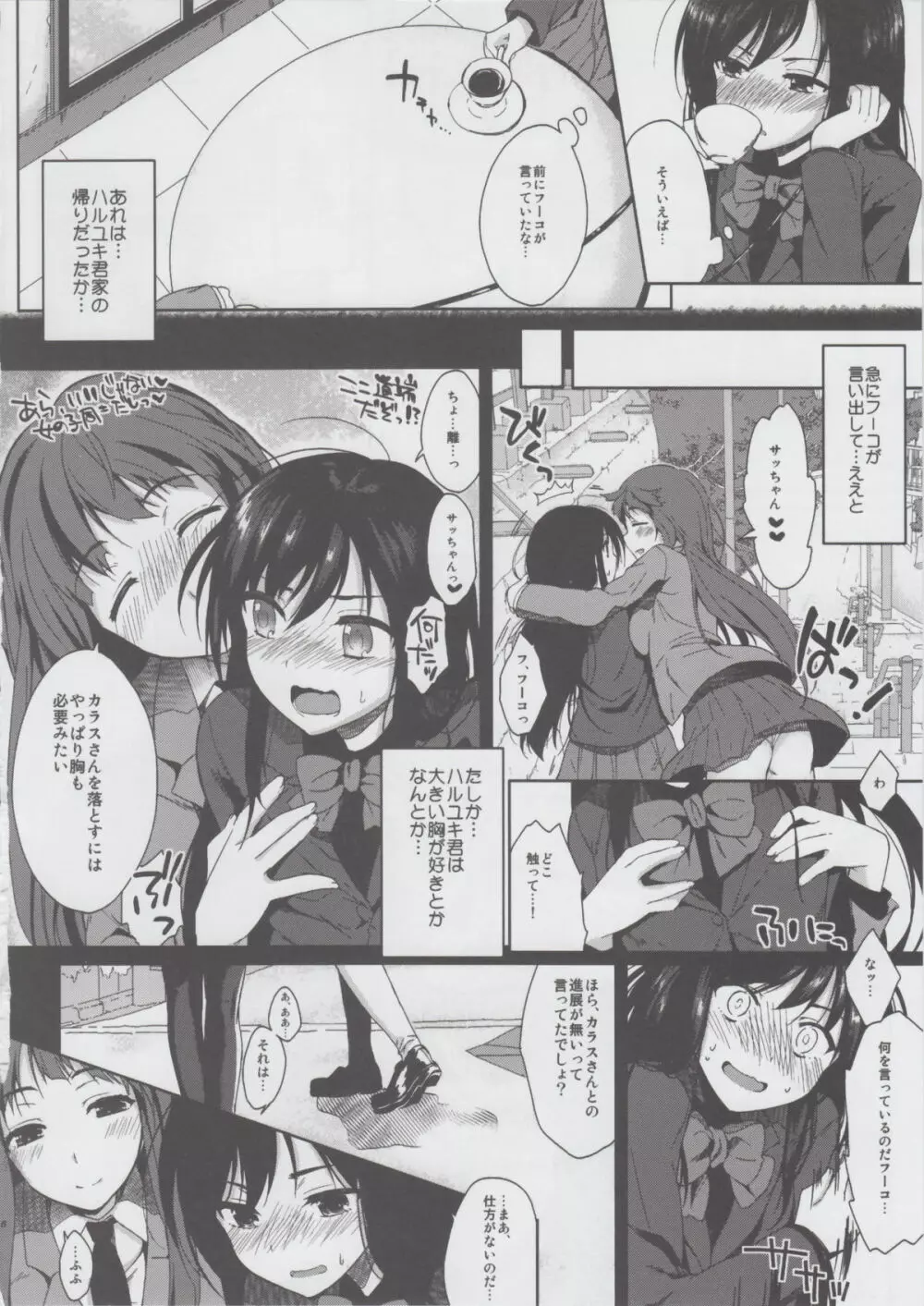 直結♥あくせられーてぃんぐ Page.4