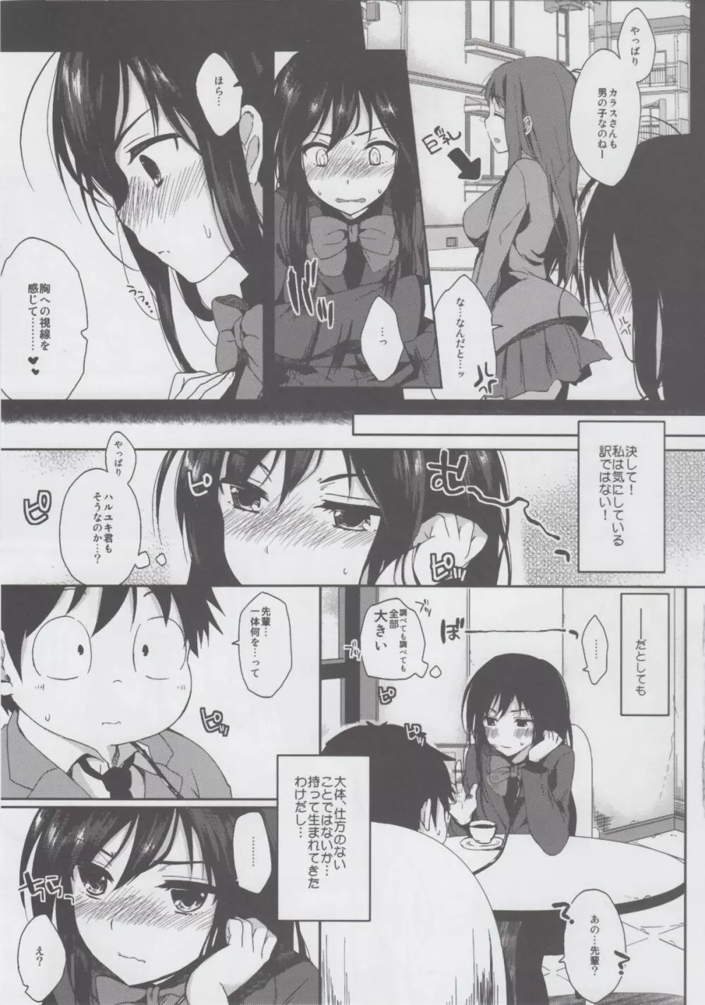 直結♥あくせられーてぃんぐ Page.5